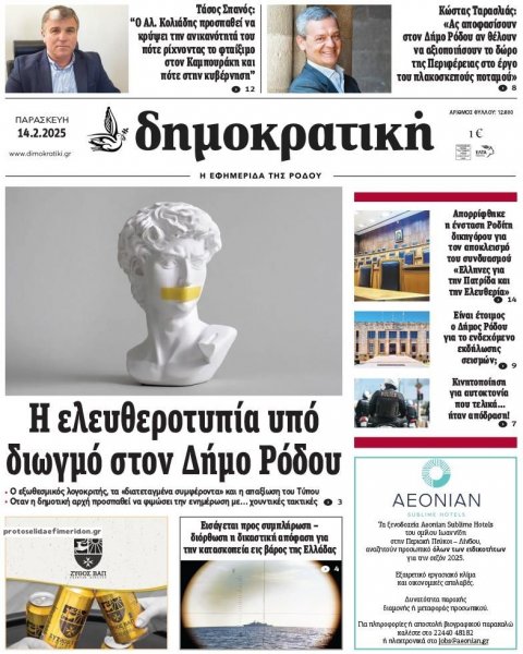 Δημοκρατική