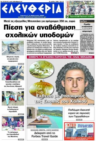 Ελευθερία Καλαμάτας