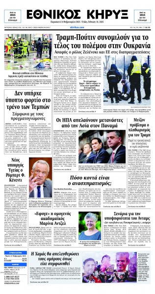Εθνικός Κήρυξ