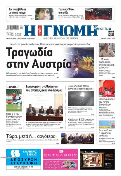 Γνώμη της Πάτρας
