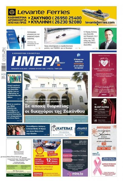 Ημέρα Ζακύνθου