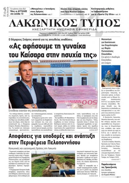 Λακωνικός Τύπος