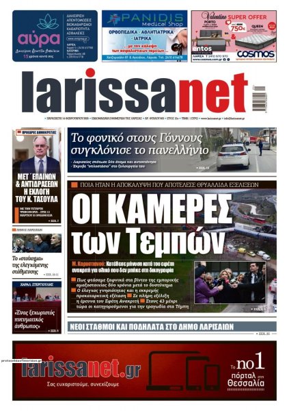 Larissanet