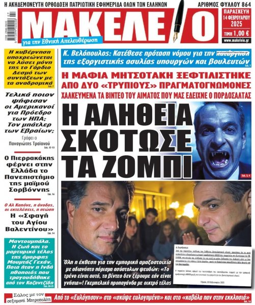 Μακελειό