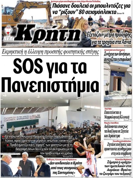 Νέα Κρήτη