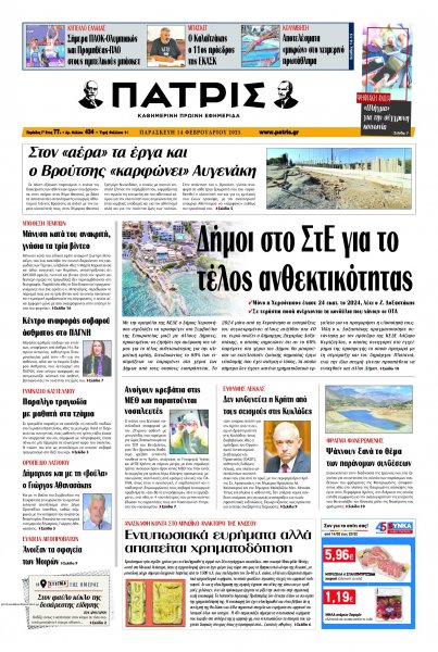 Πατρίς
