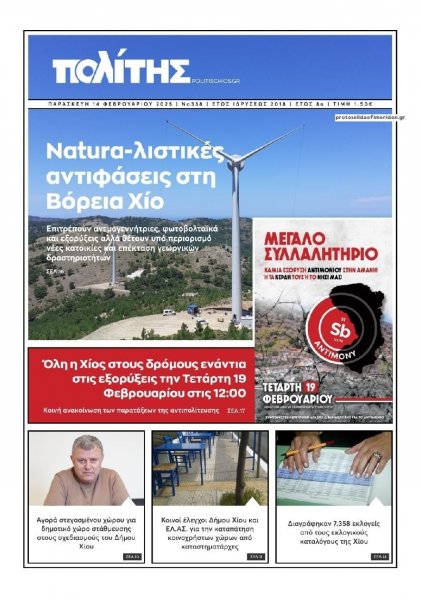 Πολίτης Χίου