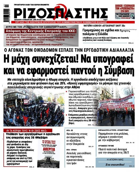 Ριζοσπάστης