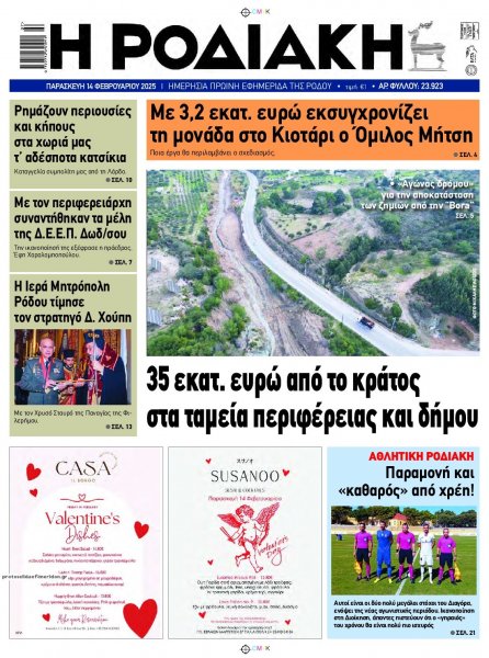 Ροδιακή