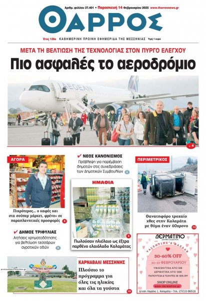 Θάρρος Μεσσηνίας