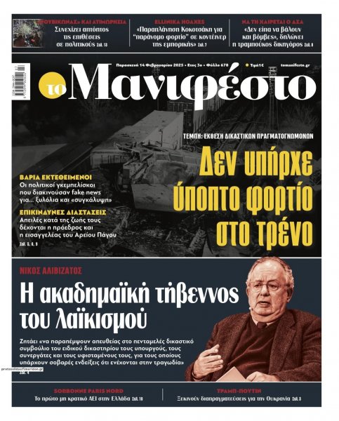 Το Manifesto