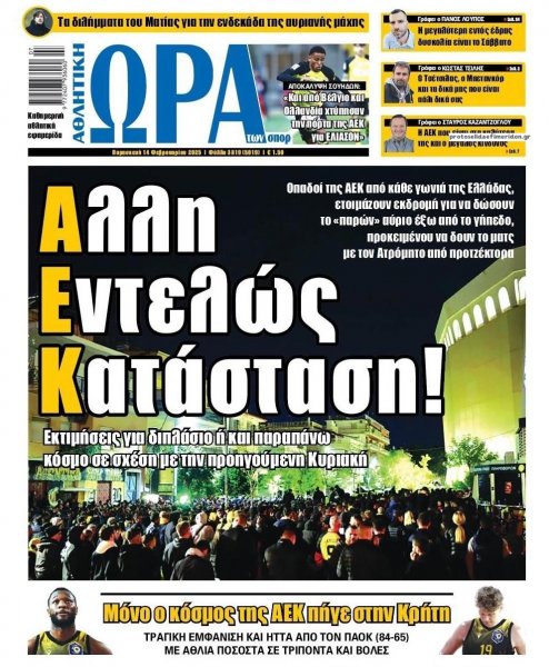Η ώρα των Σπορ