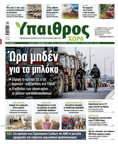 Ύπαιθρος Χώρα