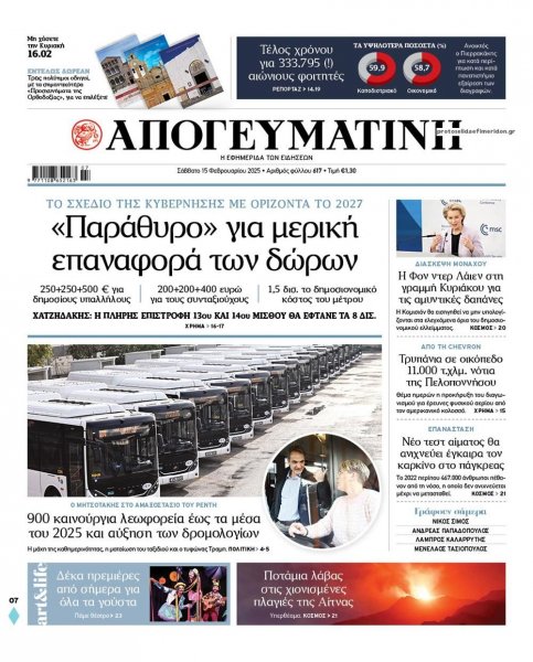 Απογευματινή