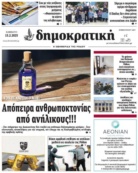 Δημοκρατική