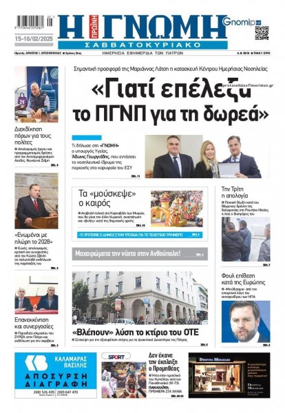 Γνώμη της Πάτρας