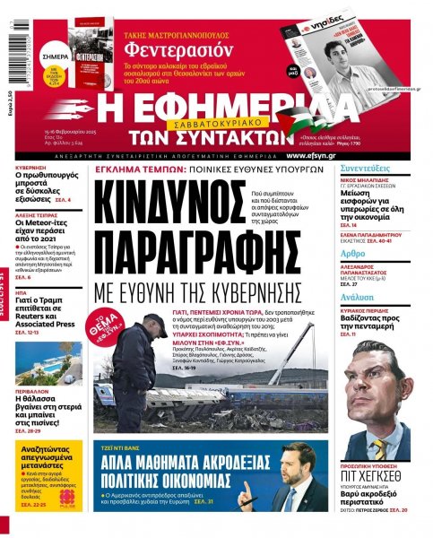 Των συντακτών