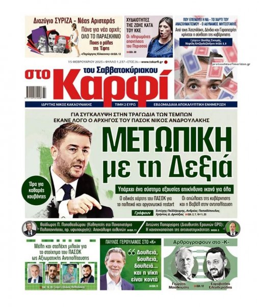 Το Καρφί