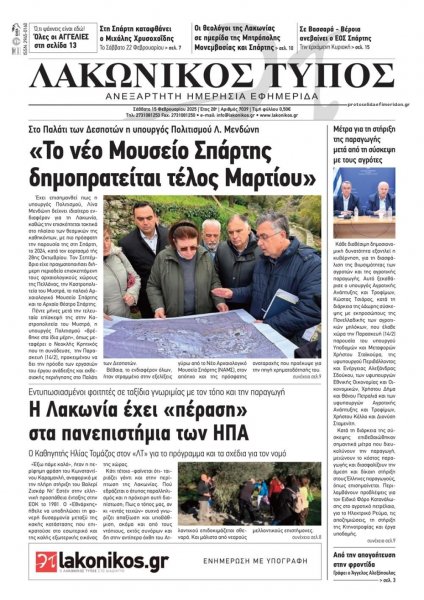 Λακωνικός Τύπος