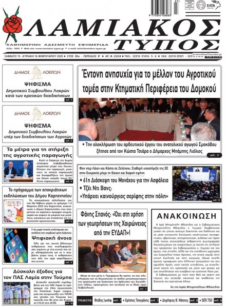 Λαμιακός Τύπος