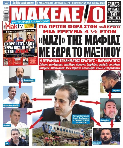 Μακελειό