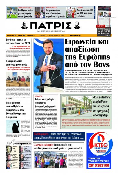 Πατρίς