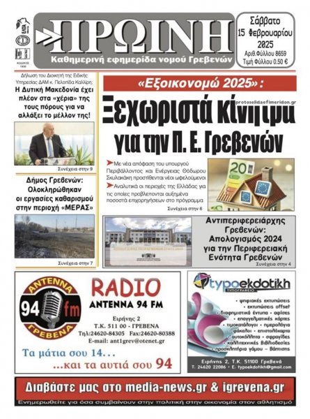 Πρωινή Γρεβενών