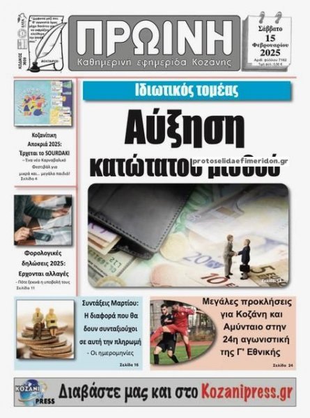 Πρωινή Κοζάνης