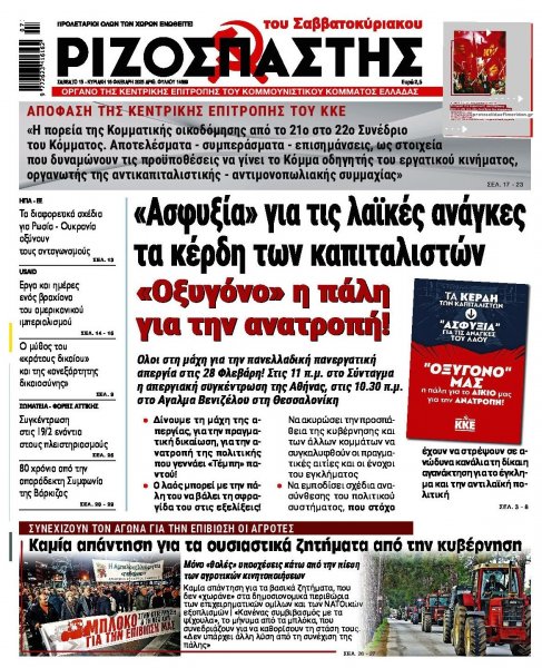 Ριζοσπάστης