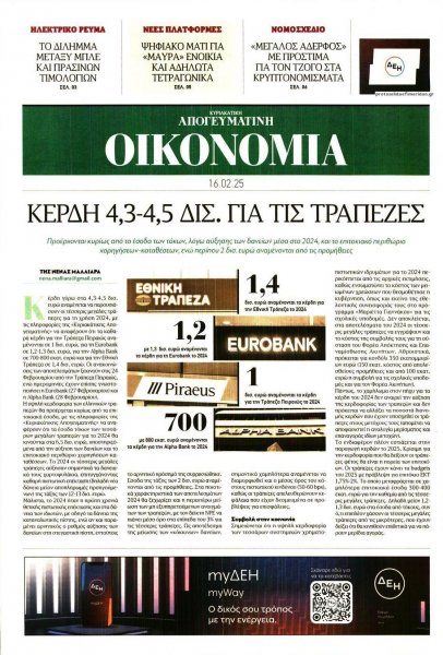 Οικονομία