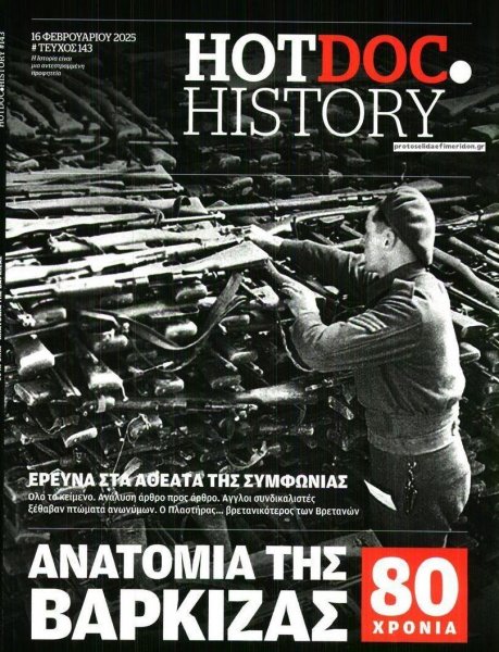 DOCUMENTO - HOT DOC HISTORY