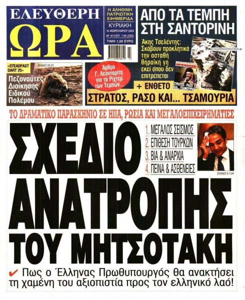 Ελεύθερη Ώρα