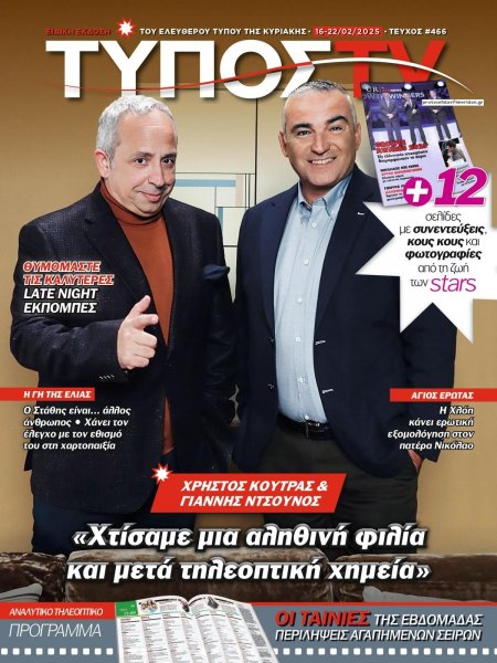 ΕΛΕΥΘΕΡΟΣ ΤΥΠΟΣ  - ΤΥΠΟΣ TV