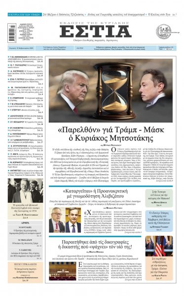 Εστία