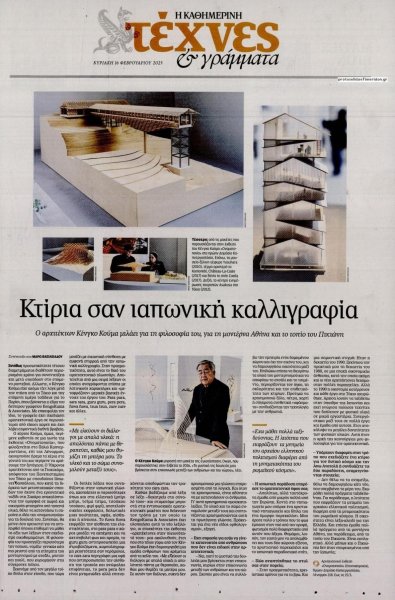 Η ΚΑΘΗΜΕΡΙΝΗ - ΤΕΧΝΕΣ ΚΑΙ ΓΡΑΜΜΑΤΑ