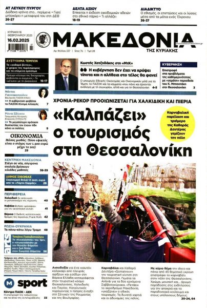 Μακεδονία