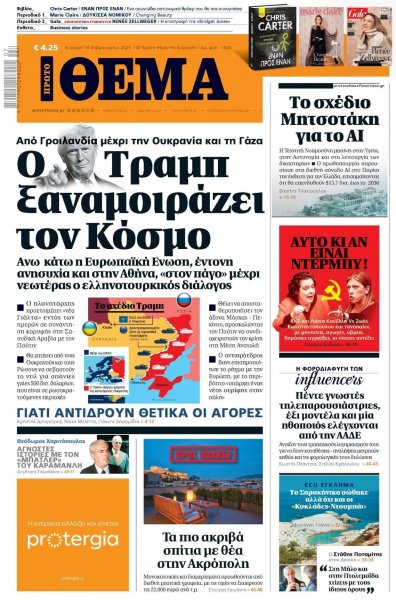 Πρώτο Θέμα