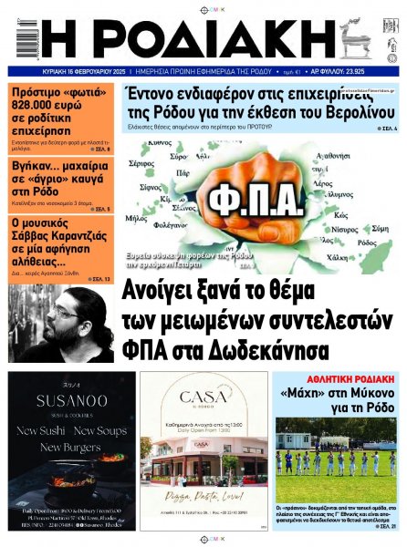 Ροδιακή