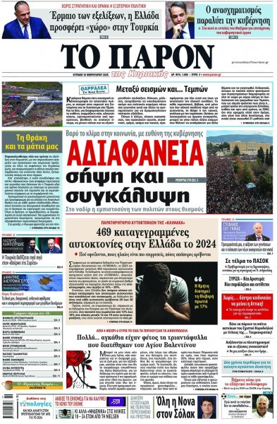 Το Παρόν