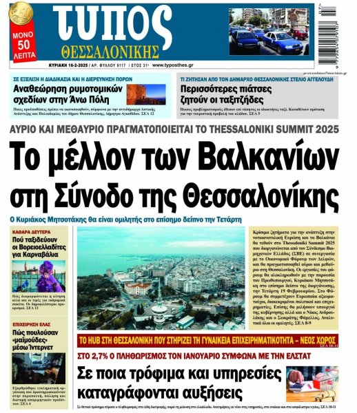 Τύπος Θεσσαλονίκης