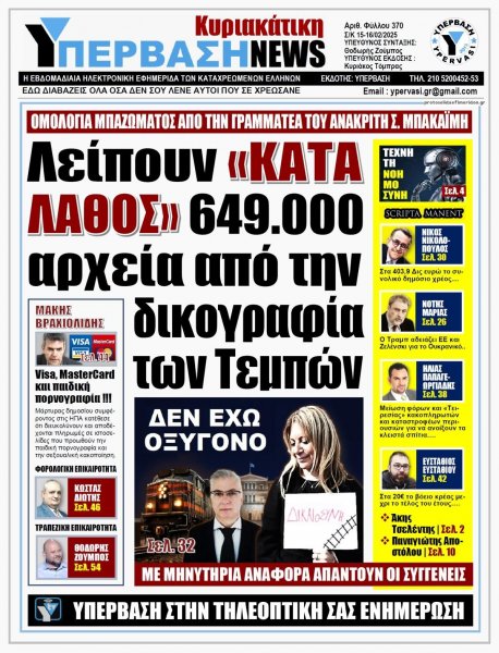 Υπέρβαση News
