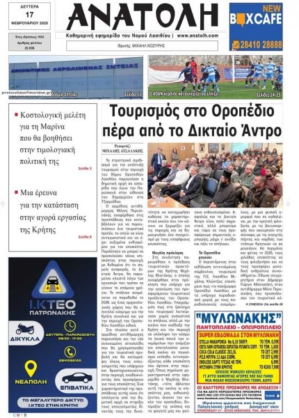 Ανατολή