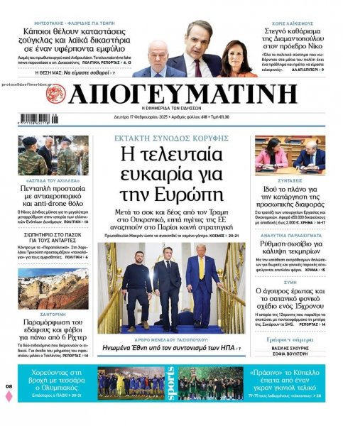 Απογευματινή