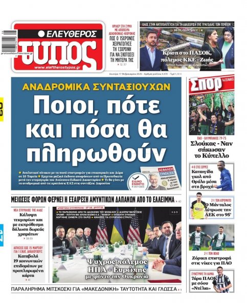 Ελεύθερος Τύπος