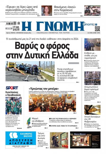 Γνώμη της Πάτρας