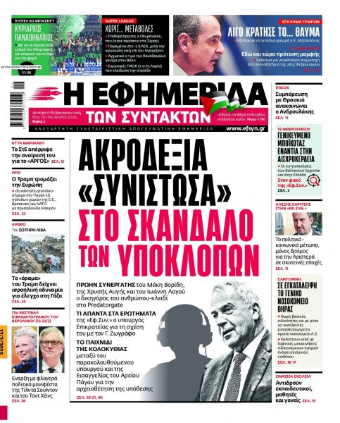 Των συντακτών