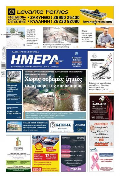 Ημέρα Ζακύνθου