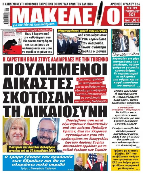 Μακελειό