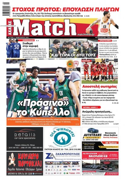 Match Αχαϊας