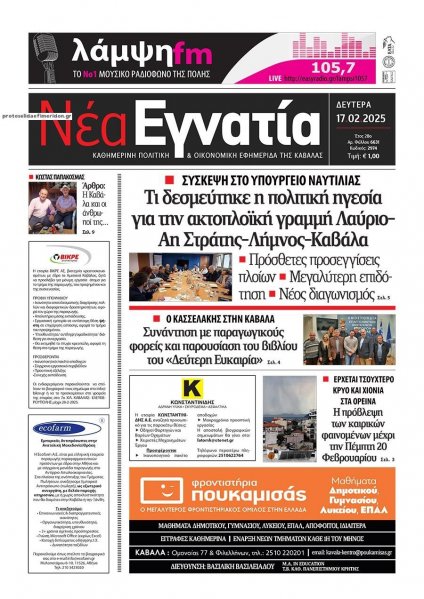 Νέα Εγνατία